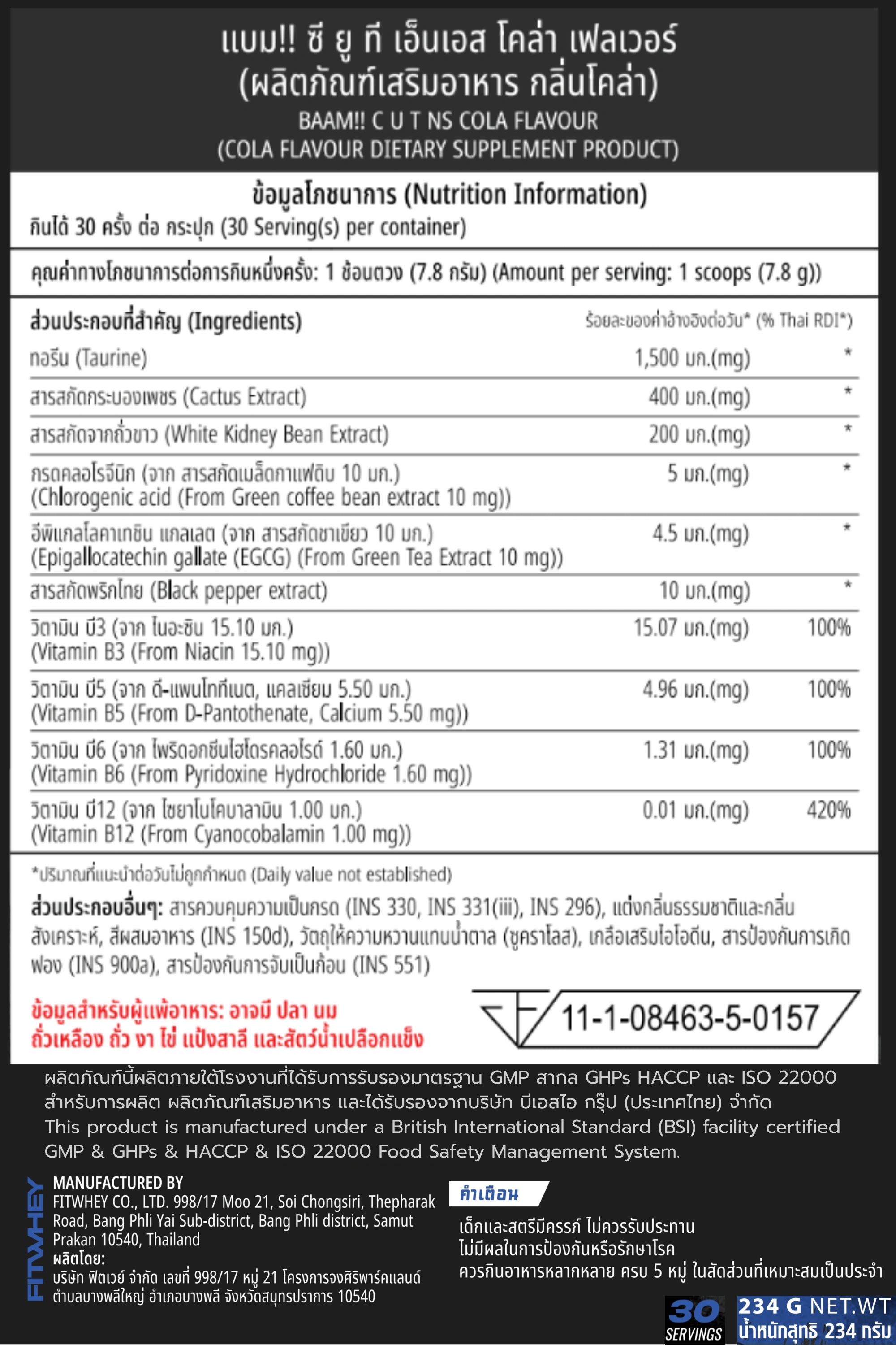 ผลิตภัณฑ์อาหารเสริม BAAM CUT 100C MAX SHRED - 30 หน่วยบริโภค รสชาติ COLA_8